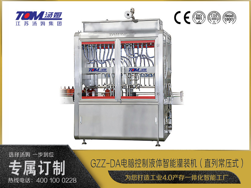 GZZ-DA電腦控制液體智能灌裝機(jī)（直列常壓式）（50-1000ml）