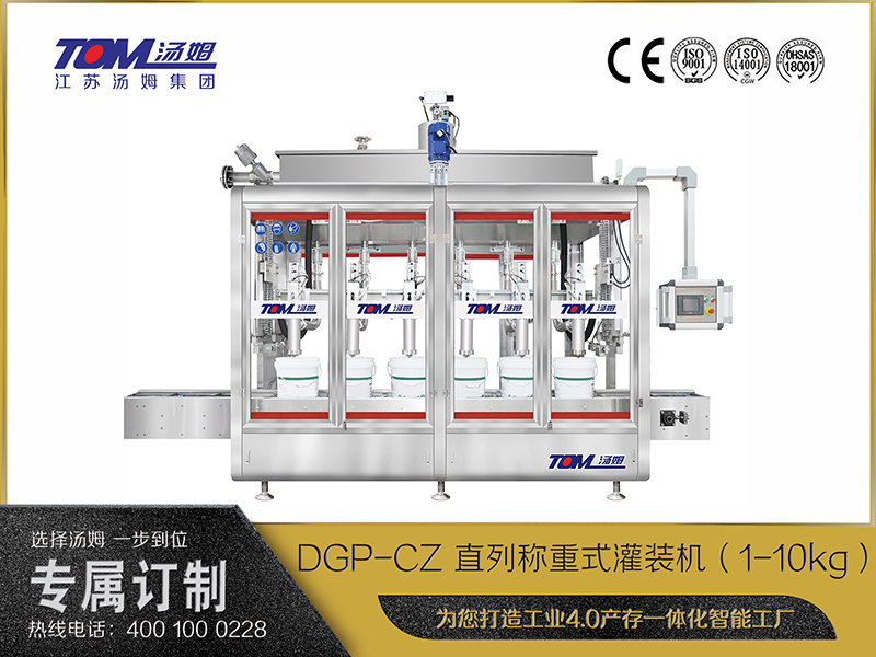 DGP-CZ 直列稱重式灌裝機（1-10kg）