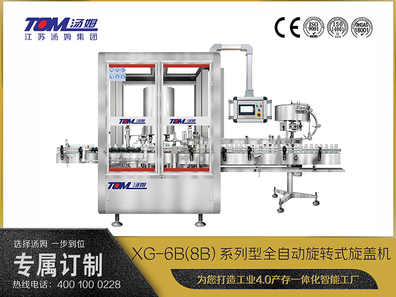 XG-6B(8B)系列型全自動旋轉式旋蓋機