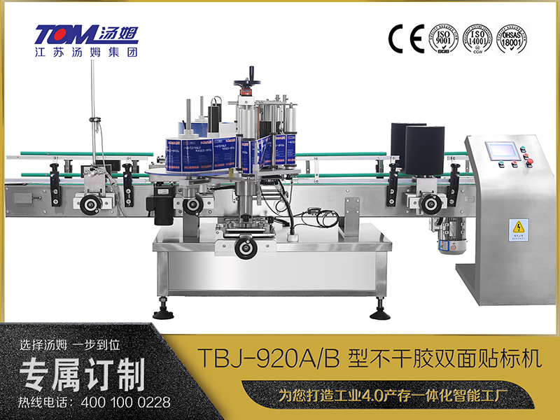 TBJ-920A、B 型不干膠雙面貼標(biāo)機