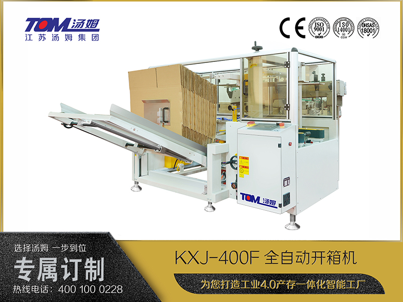 KXJ-400F全自動(dòng)開箱機(jī)