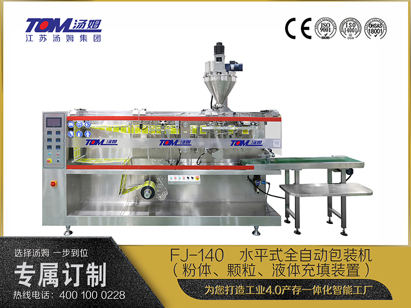 FJ-140   水平式全自動(dòng)包裝機(jī)（粉體、顆粒、液體充填裝置）