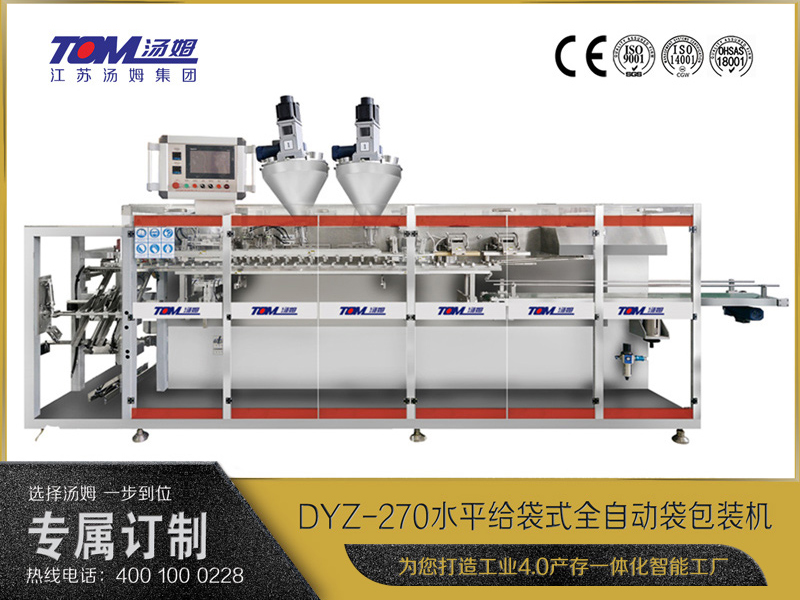 DYZ-270 水平給袋式智能水粉兩用包裝機（雙出袋) （粉體、顆粒、液體充填裝置）