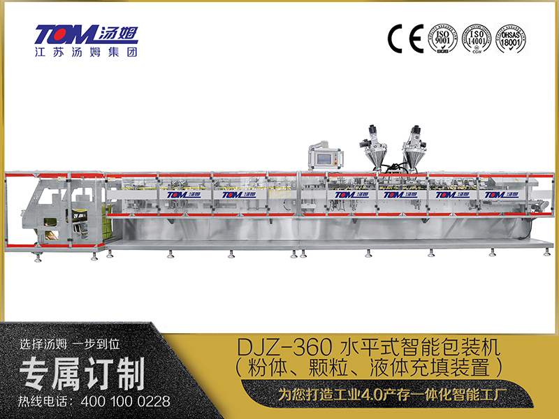 DJZ-360 水平式智能包裝機（粉體、顆粒、液體充填裝置）