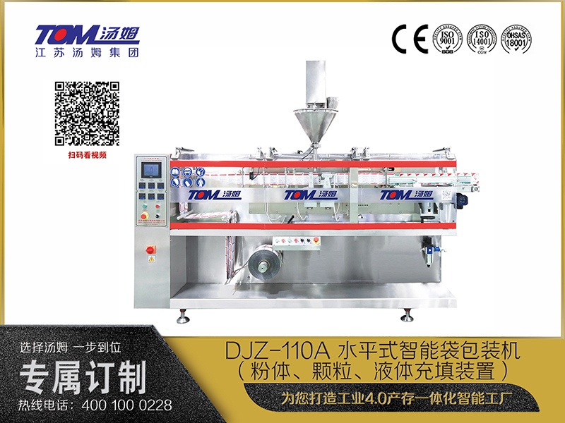 DJZ-110A 水平式智能袋包裝機（粉體、顆粒、液體充填裝置）