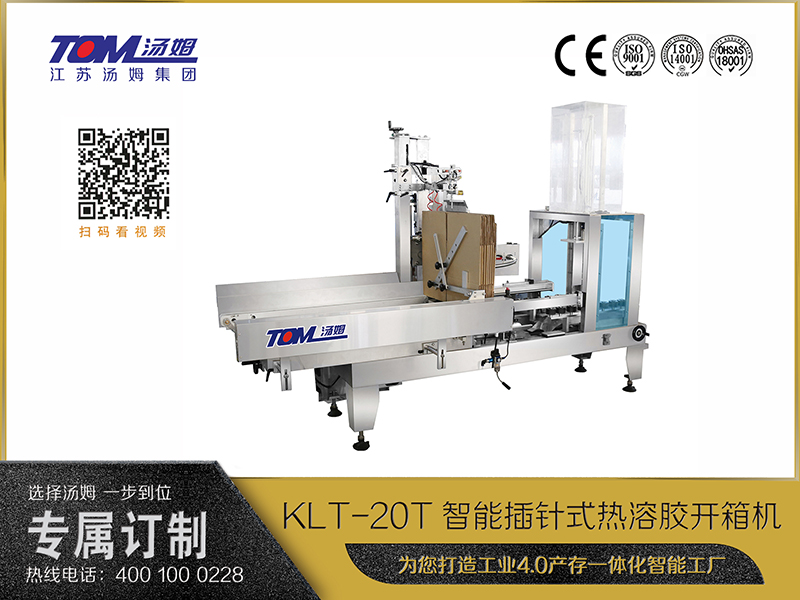 KLT-20T智能插針式熱溶膠開箱機(jī)