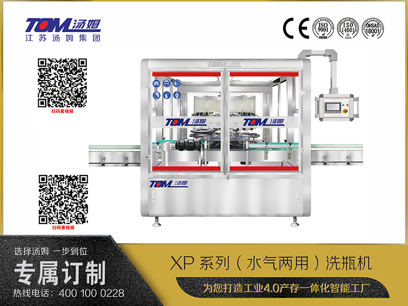 XP系列（水氣兩用）洗瓶機