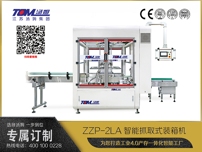 ZZP-2LA智能抓取式裝箱機(jī)