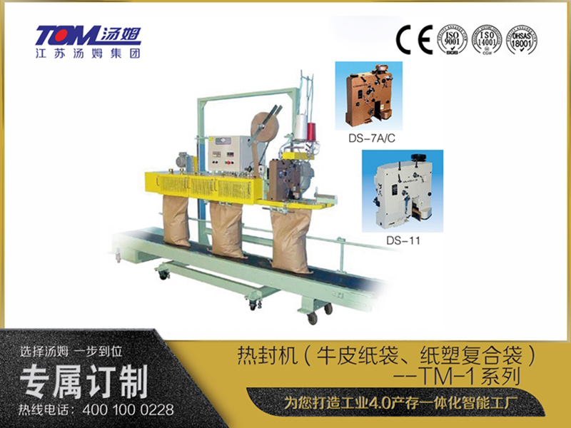 熱封機(牛皮紙袋、紙塑復(fù)合袋)