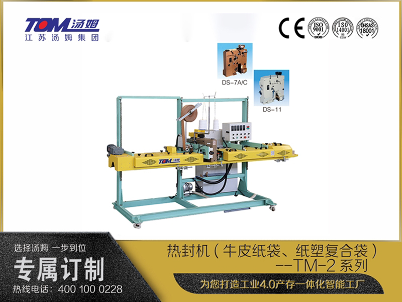 熱封機（牛皮紙袋、紙塑復(fù)合袋）