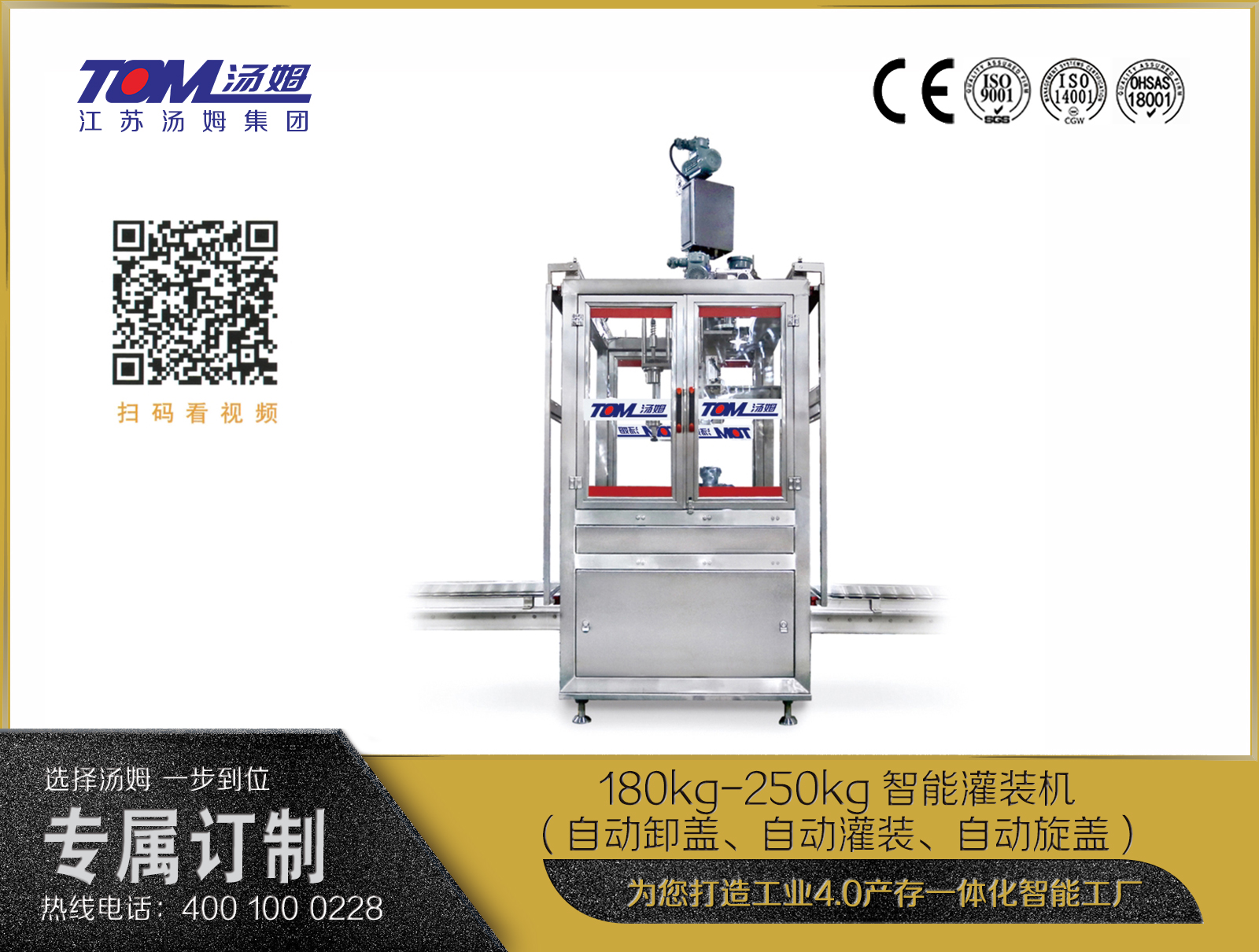 180kg-250kg智能灌裝機 (自動卸蓋、自動灌裝、自動旋蓋)