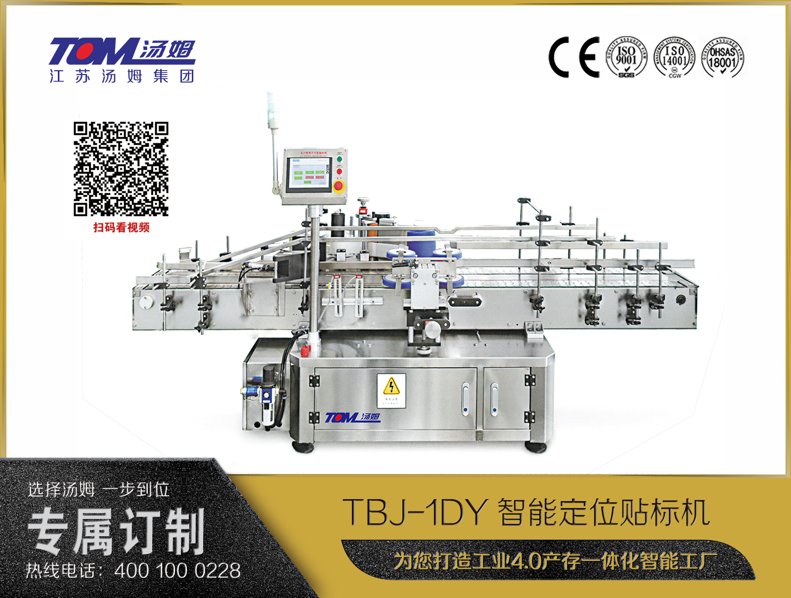 TBJ-1DY智能定位貼標(biāo)機(jī)