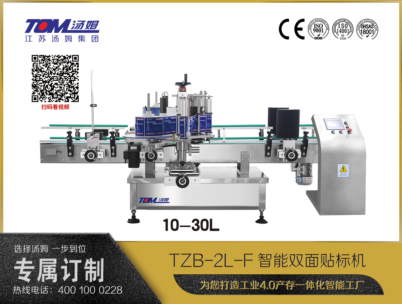 TZB-2L-F智能雙面貼標機（10-30L）