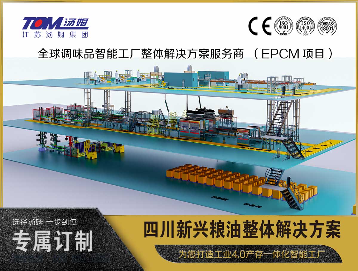 四川新興糧油整體解決方案設計