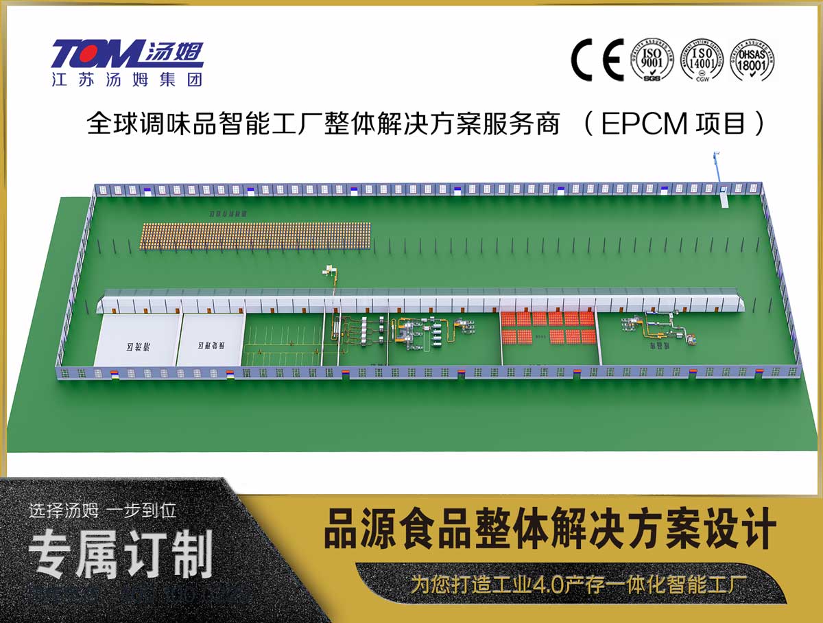 品源食品整體解決方案設計