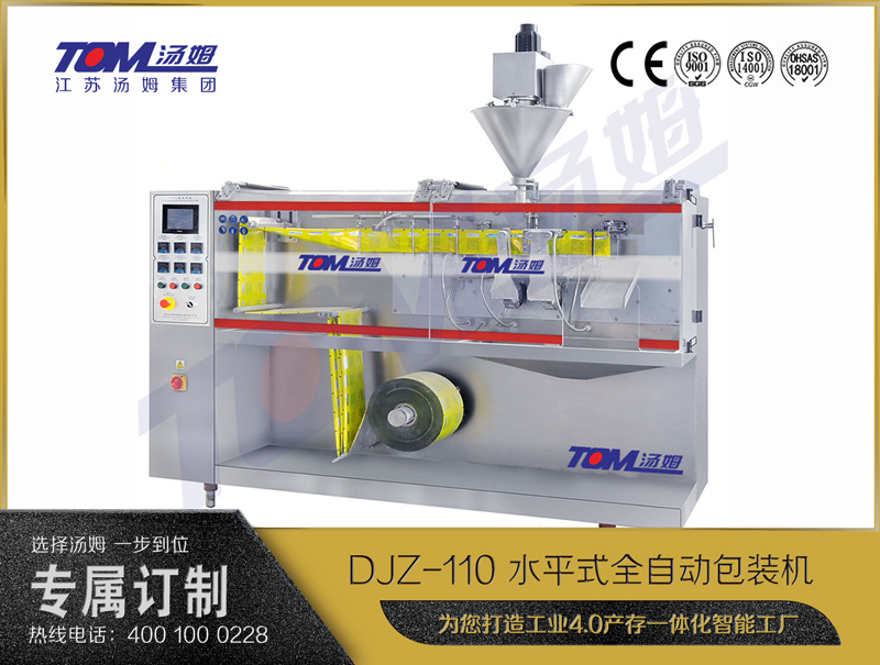 DJZ-110A 水平式智能袋包裝機 （粉體、顆粒、液體充填裝置）