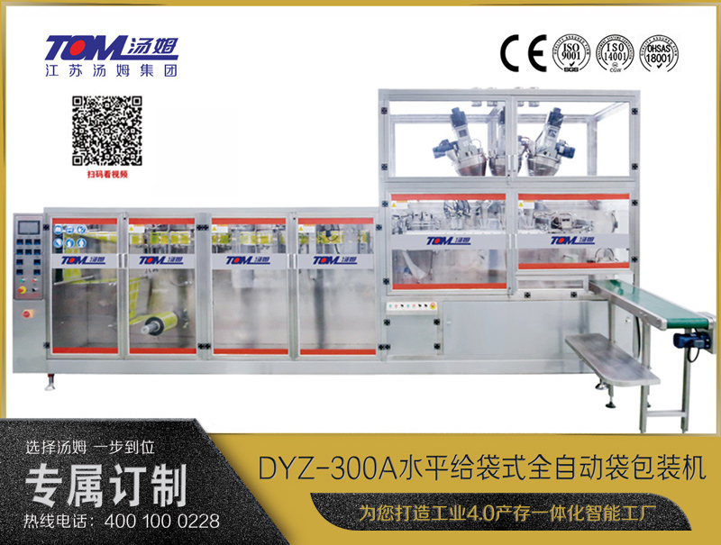 DYZ-300A 水平式智能袋包裝機(三聯袋）（粉體、顆粒、液體充填裝置）