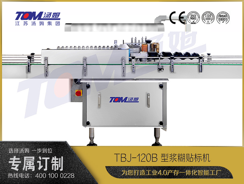 TBJ-120B 型漿糊貼標(biāo)機(jī)