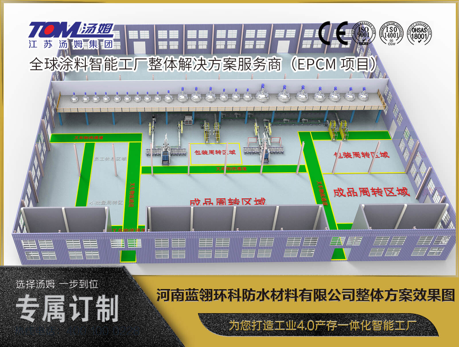 河南藍翎環科防水材料有限公司整體方案效果圖