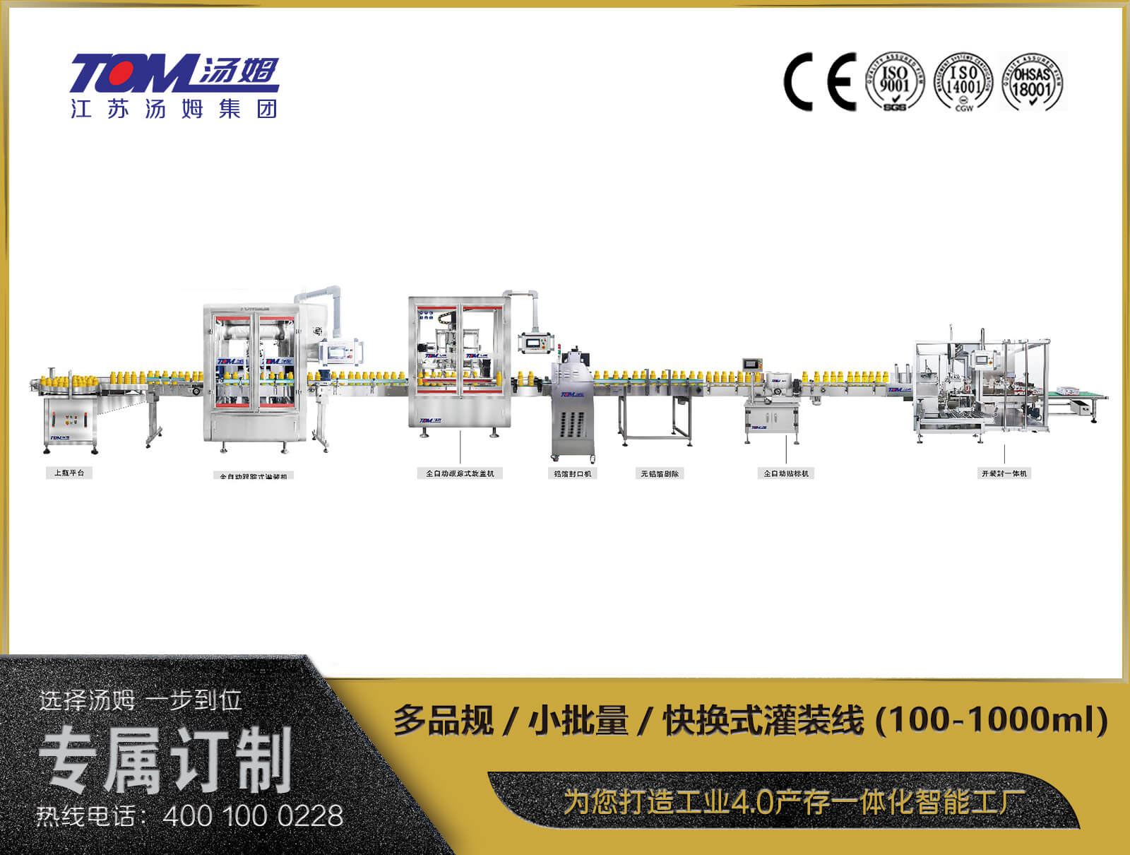 多品規(guī)、小批量、快換式灌裝線（100-1000ml）