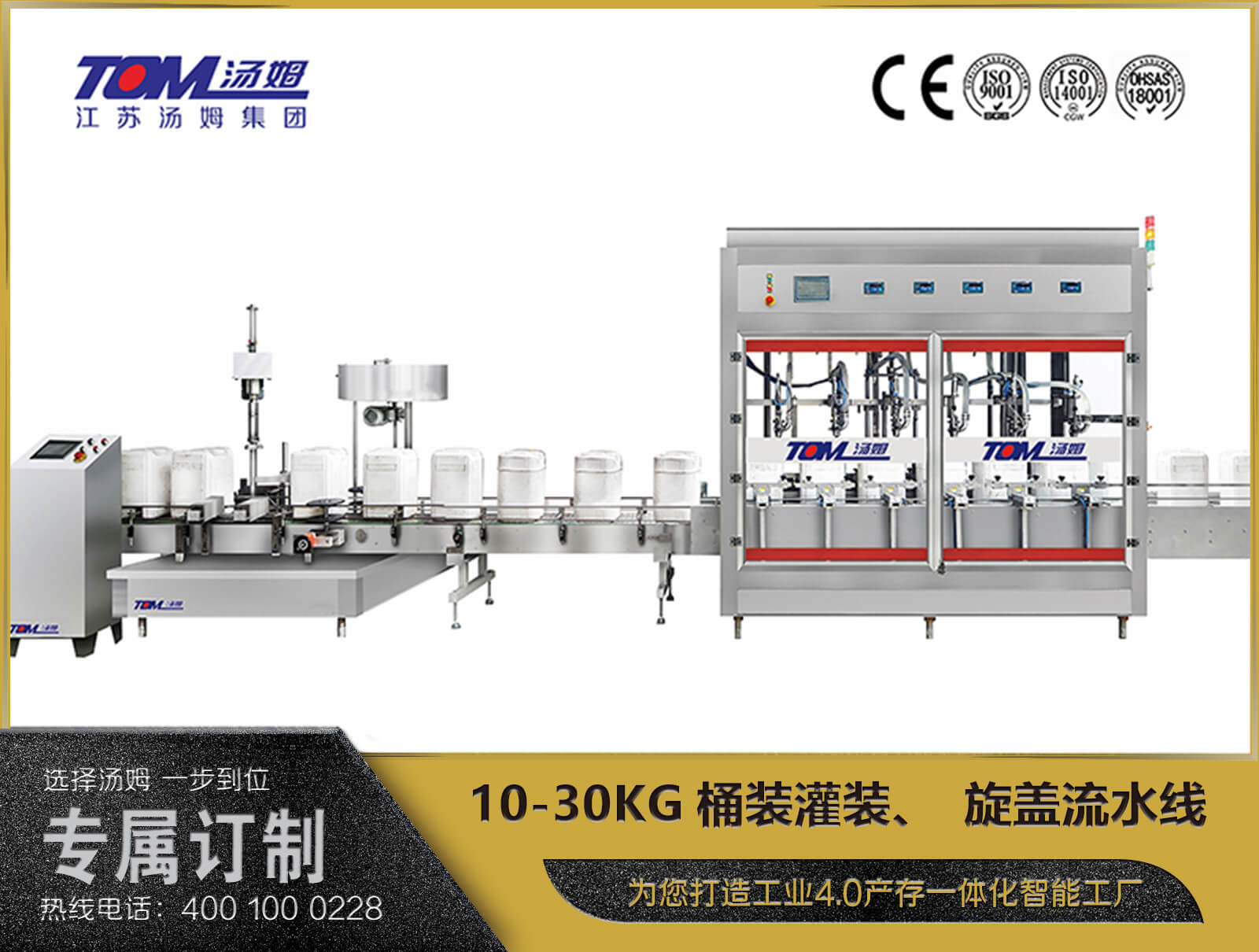 10-30KG桶裝灌裝、旋蓋流水線