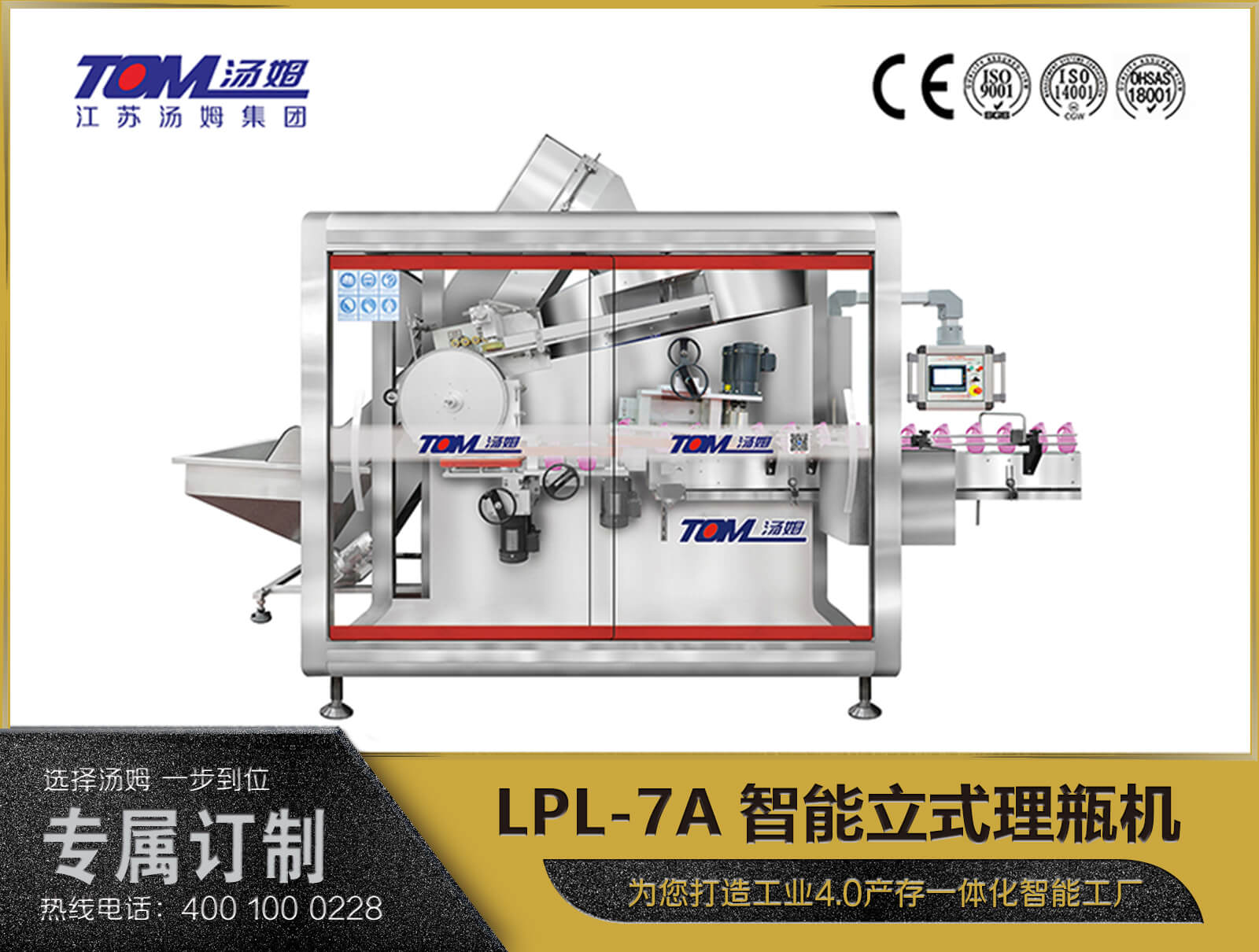 LPL-7A智能立式理瓶機(jī)