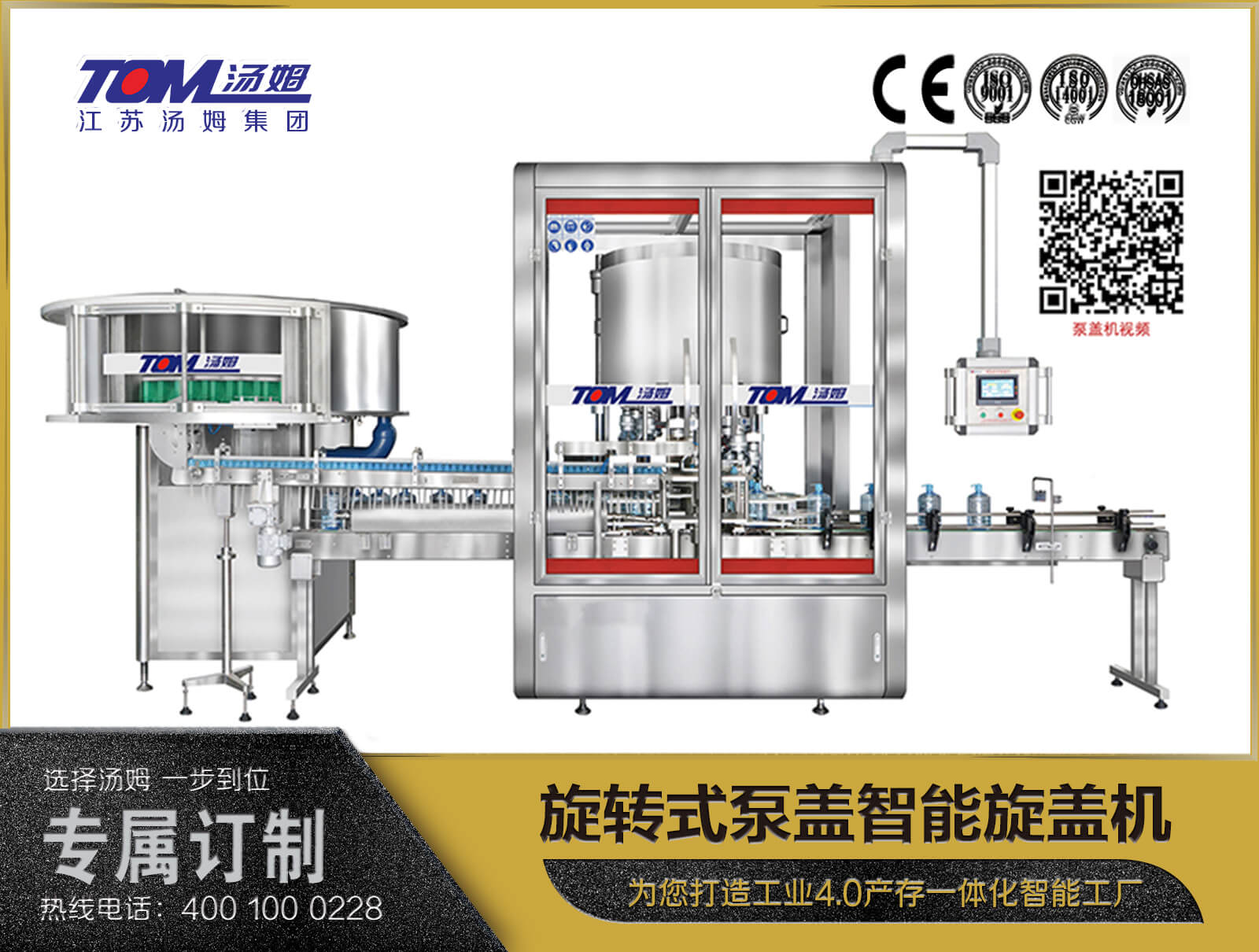 旋轉(zhuǎn)式泵蓋智能旋蓋機