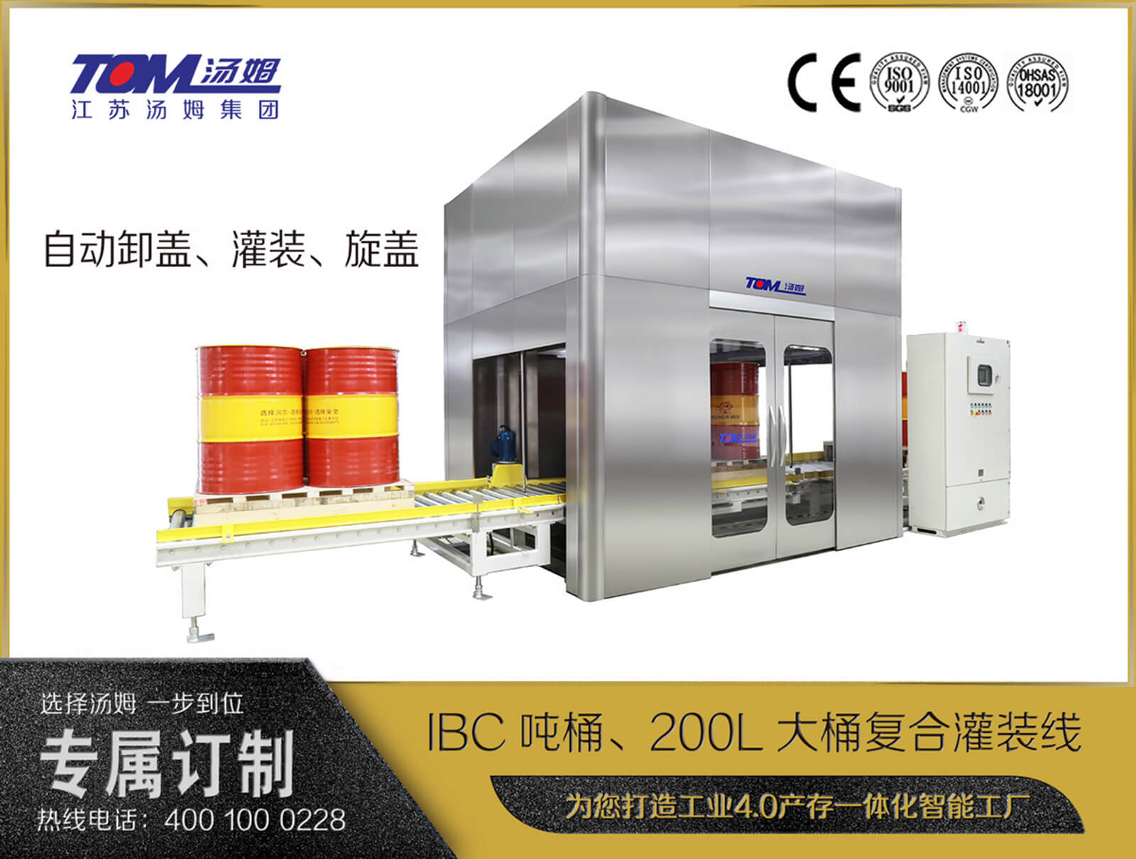 IBC噸桶、200L大桶復合灌裝線