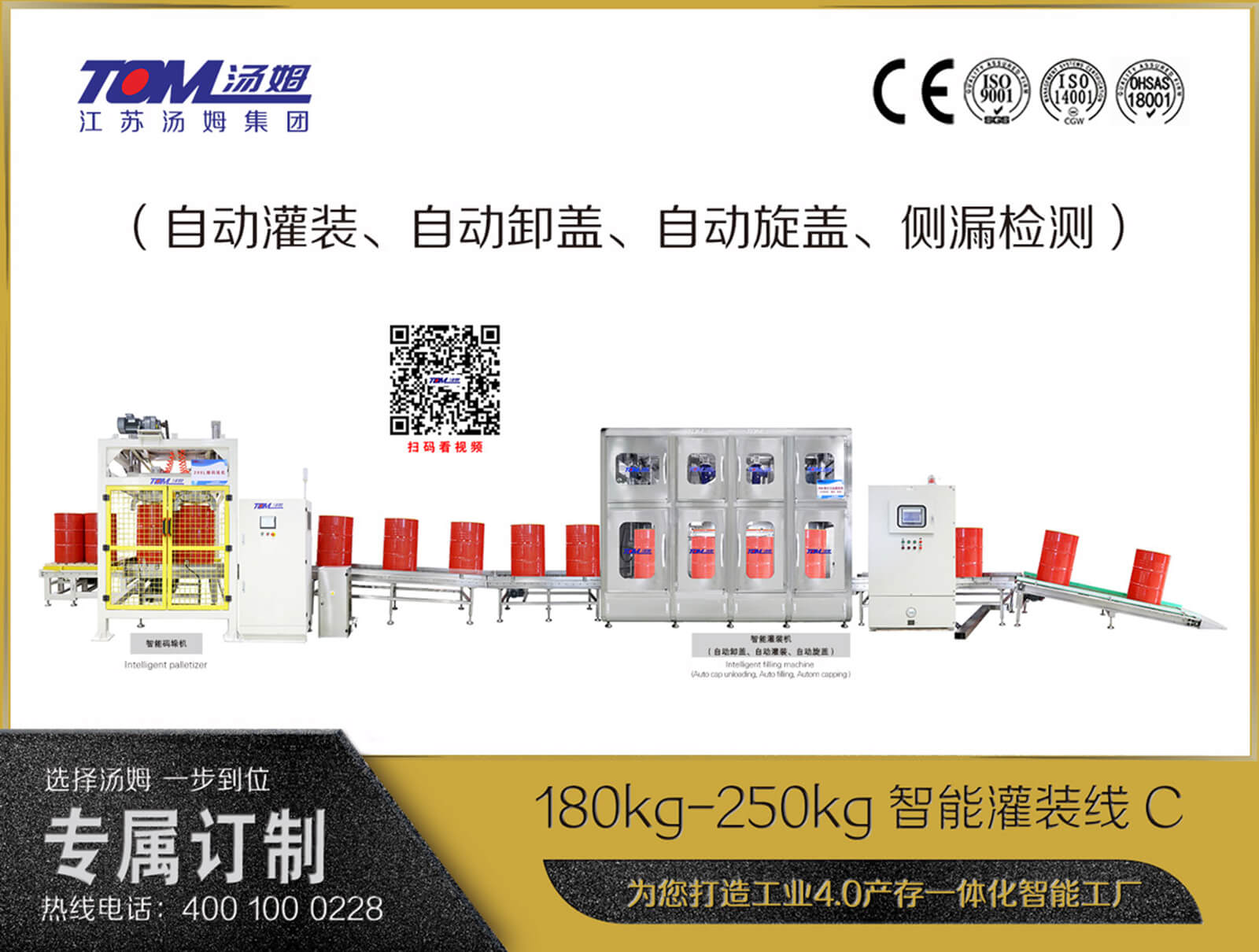 180kg-250kg智能灌裝線C（自動灌裝、自動卸蓋、自動旋蓋、側漏檢測）