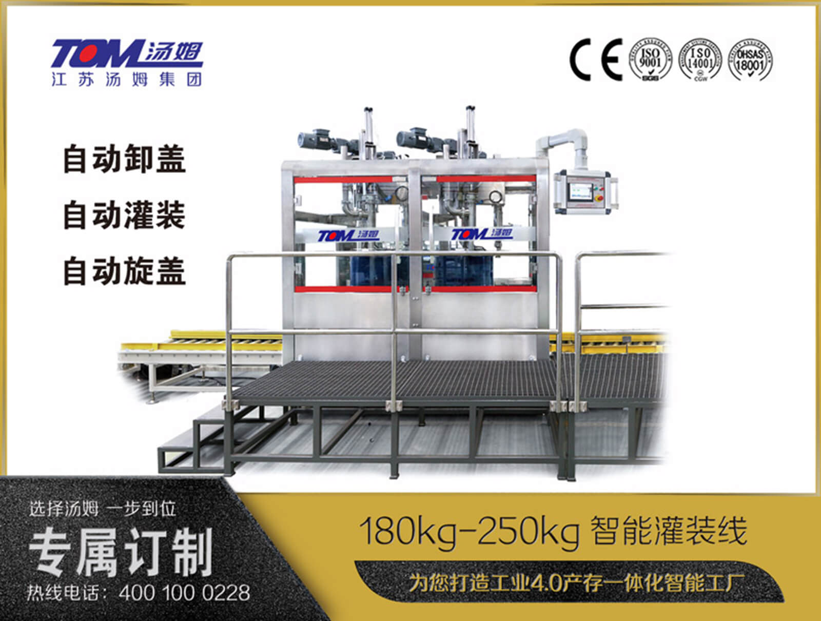 180kg-250kg智能灌裝機(jī) (自動(dòng)卸蓋、灌裝、旋蓋)