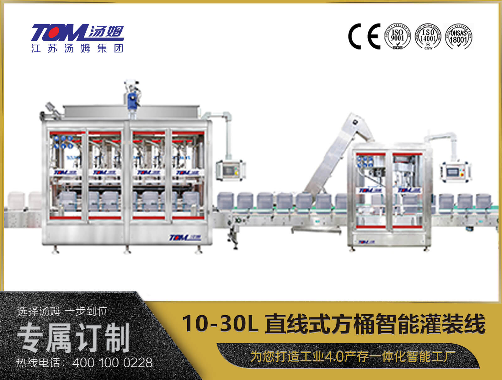 10-30L直線式方桶智能灌裝線