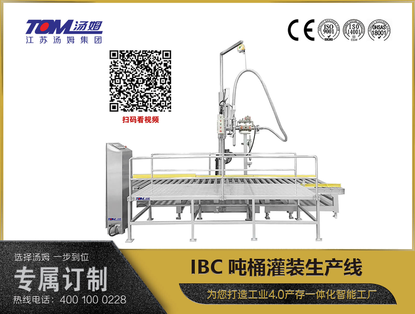 IBC噸桶灌裝生產(chǎn)線