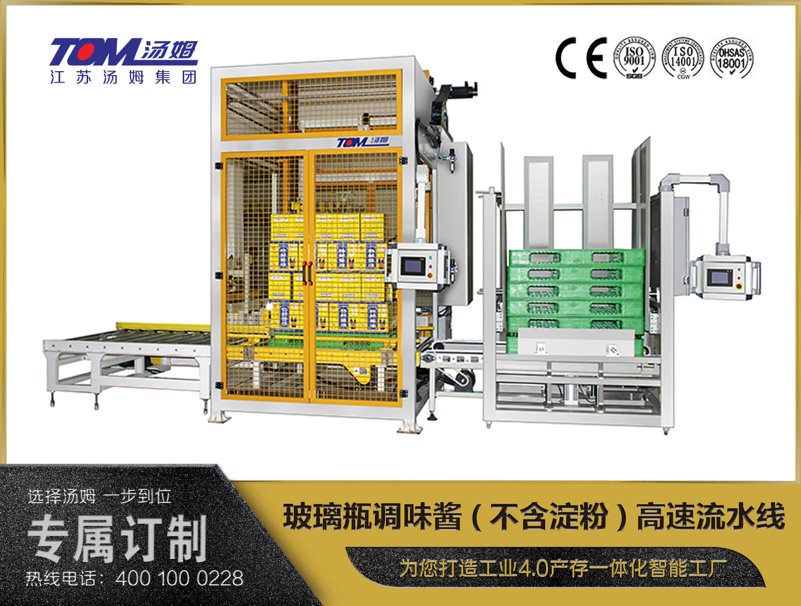 玻璃瓶調味醬、膏（含淀粉）高速流水線（萬瓶）