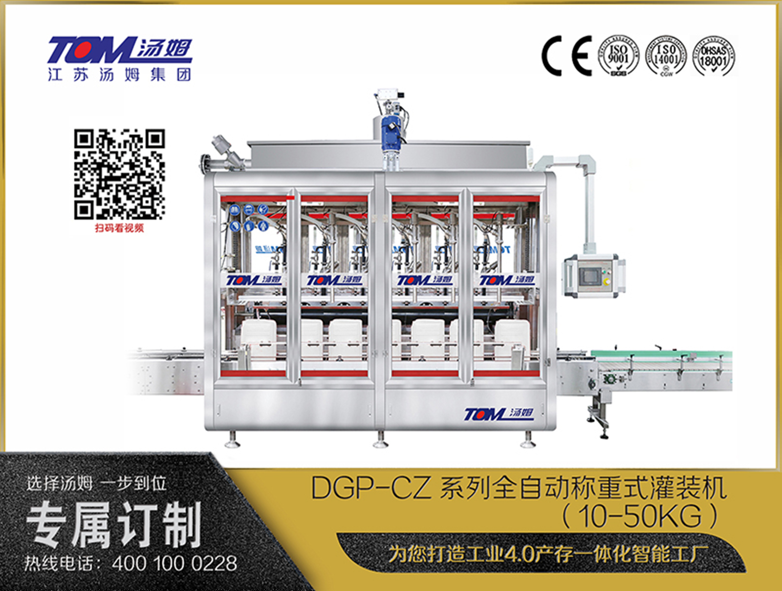 DGP-CZ系列全自動稱重式灌裝機(jī)（10-50KG）