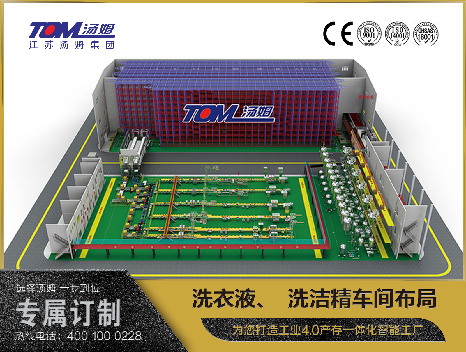 洗衣液、洗潔精車(chē)間布局