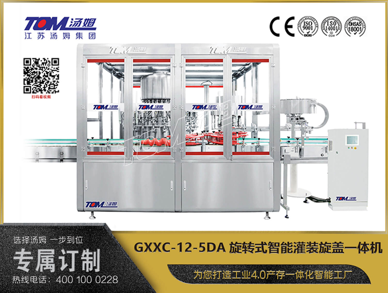 GXXC-12-5DA旋轉(zhuǎn)式智能灌裝旋蓋一體機